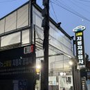 스마일자동차 공업사-1 이미지