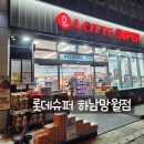 망월수퍼 이미지