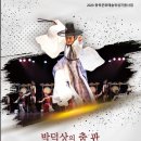 제28회 충북학생국악경연대회 | 정읍 출신 춤꾼 박덕상