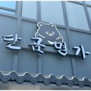 등교체 믿고 맡기는 간판의 모든 것, 이팝디자인 경험 후기
