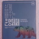 쉽게 배우는 아크릴화(1) | 운영체제론 공부 15 &amp; 쉽게 배우는 운영체제 1회독 후기