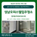 시티크리닝 | [성남입주청소] 분당구 정자동2차푸르지오시티 원룸 클리닝 후기
