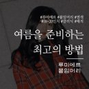 루미에르붙임머리 이미지