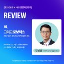 한국자동차모빌리티산업협회 | [HDI X 강연 요약] 100년 만에 다시 온 모빌리티 혁명 - 강남훈 전 한국자동차모빌리티산업협회 회장