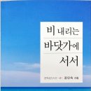 강인숙시집/비내리는 바닷가에 서서 이미지