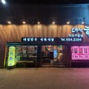 대성한우암소식육식당 이미지
