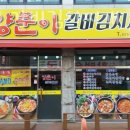 양푼이김치찜