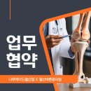 철산바른본의원 | 나우메이드철산점 X 철산바른본의원 업무협약체결(MOU)