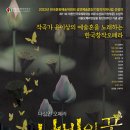 오페라 ＜나비의 꿈＞ 9.6(화)~7(수) 저녁 7시 30분 구로아트밸리예술극장 이미지