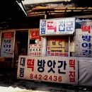 대림 떡방앗간 이미지