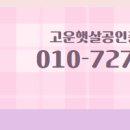 햇살공인중개사사무소 이미지