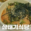 삼태기 | 삼태기식당 :: 울진 한달살이 중 유일하게 두 번 방문한 식당 비빔국수 후기