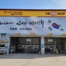 한국타이어고성 이미지