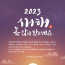 [인사말] 2023년 새해 카드 인사 이미지