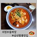 의정부 돌짜장 이미지