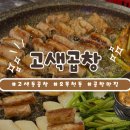 고색곱창 이미지