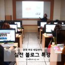다손공예 | 광명 여성 새일센터 × 실전 블로그 특강