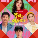 장수네집 | 악마가 이사왔다 리뷰, 좀 많이 아쉬운 (킬링타임) 오컬트? 로맨틱 코미디