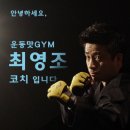 운동맛짐 이미지