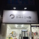 온새네 간식점 이미지