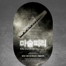 영상으로 만나는 가족 오페라<마술피리> 이미지