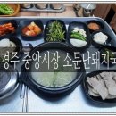 원조경주돼지국밥 이미지