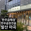 발산한우곱해장 이미지