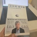 승부 조훈현 저서 고수의 생각법-직장 상사에 대한 마음가짐