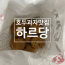 하르당홍제역점 이미지