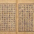 티읕시옷히읗 | [공지] [고전 속 세상 이야기] 우리는 훈민정음을 제대로 알고 있을까