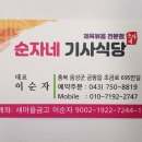 순자네기사식당 현장인근.동태찌게맛집 이미지