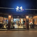 배터지는갈비(시지점) | 《대구시지 고기집 추천] 제대로 된 삼겹살 먹고 온 솔직 후기/ ​현지인이 추천하는 삼겹살 성지...