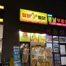 대구북구 고성동맛집 옛날통닭맛집 칠분통닭