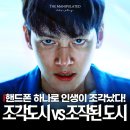 시즌플러스 PC방 | 디즈니플러스 드라마 조각도시 vs 원작 영화 조작된 도시 차이점은?