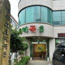 아중도토리묵촌 이미지