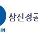(주)삼신산업