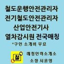 철도운행안전관리자 소개는 어떻게하나 이미지