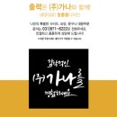 가나아크릴