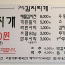 전통김치찌개전문점(이동점) 이미지