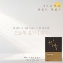 8월 위험한 책읽기 '오쇼의 요가수트라 ＜비움＞' 이미지