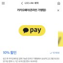 카카오페이_기부금1