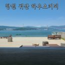 내서읍524 | 나의 힐링 쉼터 창원 귀산 카페 하우요
