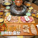 중방-5(KT&G 앞) | 경산 막창 맛집 파막창 한강라면 임당역 술집 막창도둑 중방점