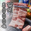 고봉숯불갈비