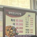 대박홍도아구찜 이미지