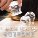 성동경희한의원 이미지