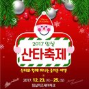 산타