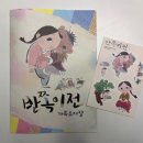 삼봉이와 함께 본 어린이 뮤지컬 &lt;반쪽이전&gt; 관람 후기