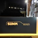 쏨 키친(SOMM Kitchen) 네이버블로그