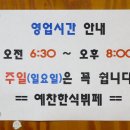 예찬한식뷔페 이미지